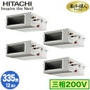 RPI-GP335RGHW4 (12馬力 三相200V ワイヤレス)日立 業務用エアコン 省エネの達人プレミアム(R32) てんうめ高静圧タイプ 同時フォー33...