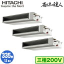 RPI-GP335RSHGC4 (12馬力 三相200V ワイヤード)【期間限定 リモコンプレゼント!】日立 業務用エアコン 省エネの達人(R32) てんうめ中...