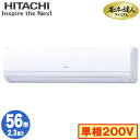 RPK-GP56RGHJ5 (2.3馬力 単相200V ワイヤード)日立 業務用エアコン 省エネの達人プレミアム(R32) かべかけ シングル56形