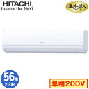 RPK-GP56RGHJ5 (2.3馬力 単相200V ワイヤレス)日立 業務用エアコン 省エネの達人プレミアム(R32) かべかけ シングル56形
