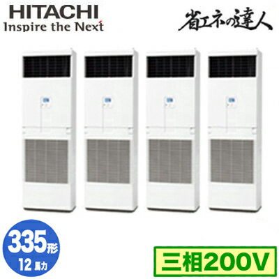 RPV-GP335RSHW3 (12馬力 三相200V) 日立 業務用エアコン 省エネの達人(R32) ゆかおき 同時フォー335形 RPV-GP335RSHW3 (12馬力 三相200V) 日立 業務用エアコン 省エネの達人(R32) ゆかおき 同時フォー335形