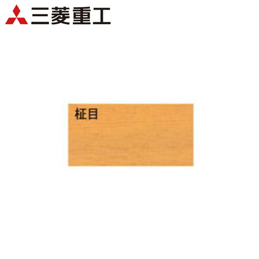 TTPN-23T三菱重工 1方向天井カセット形用化粧パネル 柾目ハウジングエアコン 住宅設備用 部材 TTPN-23T三菱重工 1方向天井カセット形用化粧パネル 柾目ハウジングエアコン 住宅設備用 部材