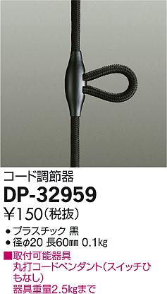 DP-32959ペンダントライト用 コード調節...の紹介画像2