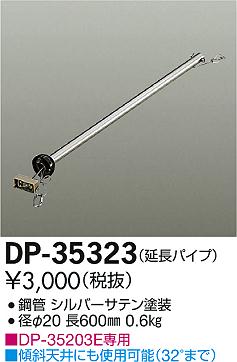 DP-35323シーリングファン用 延長パイプ 600mm大光電機 照明器具部材 2