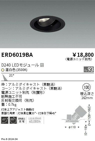 ERD6019BAテクニカルライト LEDZ DUAL-S ユニバーサルダウンライトD240 CDM-TC70W器具相当 埋込穴φ100本体のみ 電源ユニット別売 21°中角配光 高演色 温白色遠藤照明 施設照明 [2]