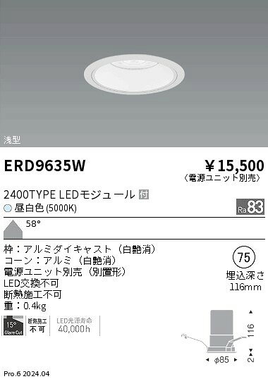 ERD9635Wテクニカルライト LEDZ ARCHI ベースダウンライト 浅型 白コーン2400タイプ CDM-TC35W器具相当 埋込穴φ75本体のみ 電源ユニット別売 58°超広角配光 昼白色遠藤照明 施設照明 [2]