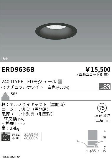 ERD9636Bテクニカルライト LEDZ ARCHI ベースダウンライト 浅型 黒コーン2400タイプ CDM-TC35W器具相当 埋込穴φ75本体のみ 電源ユニット別売 58°超広角配光 白色遠藤照明 施設照明 [2]