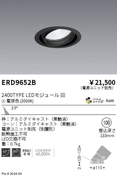 ERD9652Bテクニカルライト LEDZ ARCHI ユニバーサルダウンライト2400タイプ CDM-TC70W器具相当 埋込穴φ100本体のみ 電源ユニット別売 23°中角配光 アパレルホワイトe 電球色遠藤照明 施設照明 tss-shop-14278828 照明ライト専門タカラshopあかり館 サンプル画像2