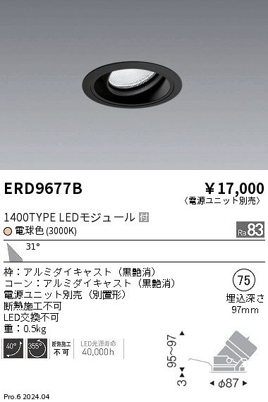 ERD9677Bテクニカルライト LEDZ ARCHI ユニバーサルダウンライト1400タイプ CDM-R35W器具相当 埋込穴φ75本体のみ 電源ユニット別売 31°広角配光 電球色遠藤照明 施設照明 [2]