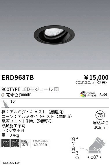 ERD9687Bテクニカルライト LEDZ ARCHI ユニバーサルダウンライト900タイプ 12V IRCミニハロゲン球50W器具相当 埋込穴φ75本体のみ 電源ユニット別売 16°中角配光 アパレルホワイトe 電球色(3000K)遠藤照明 施設照明 [2]