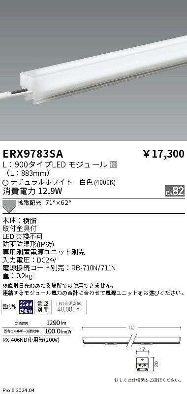 ERX9783SA間接照明 LEDZ Linear アウトドアリニア17(電源別置タイプ)T5管シームレススリム高効率器具×1灯相当調光/非調光兼用型 71°×62°拡散配光屋内外兼用 L900タイプ 白色遠藤照明 施設照明 [2]
