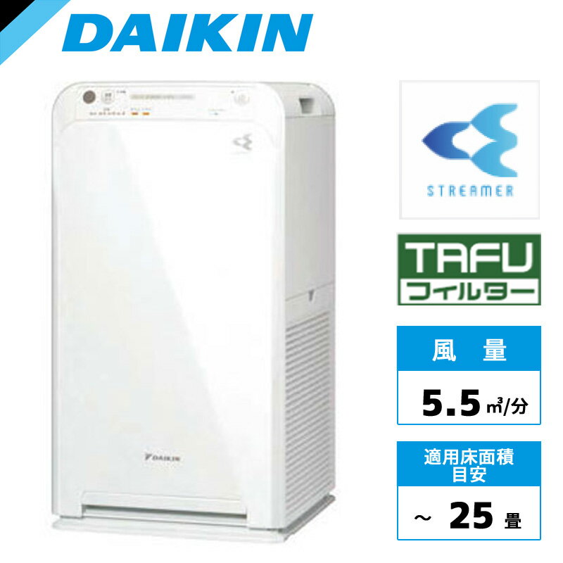 ACM555A-Wダイキン ストリーマ空気清浄機コンパクトタイプ TAFUフィルター搭載ホワイト最大風量：5.5立..
