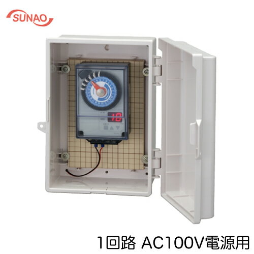 FV1D-100S-P1423スナオ電気 施設園芸用タイマー オートレイン 1回路 自動潅水タイマーAC100V電源用 サ..