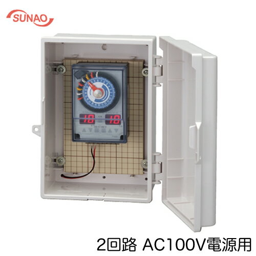 FV2D-100S-P1423スナオ電気 施設園芸用タイマー オートレイン 2回路 自動潅水タイマーAC100V電源用 サ..