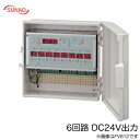 FV612-DC24Vスナオ電気 施設園芸用タイマー オートレイン 出力:6系統 順繰り(潅水制限 80%、60%付、時間ごとに異なる出力)自動散水制御装置 D...