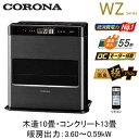 FH-CWZ36BYG(暖房のめやす:木造10畳・コンクリート13畳)石油ファンヒーター WZシリーズあったかルーバー搭載のフラッグシップモデルコロナ 暖房器具