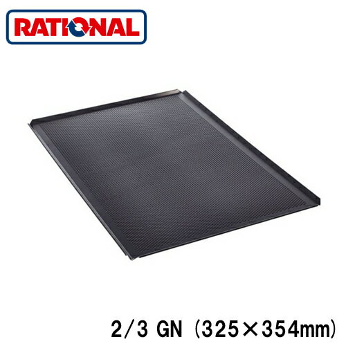 60.74.147ラショナル rational 調理アクセサリーベーキングトレイ(穴あき) 2/3GN (325×354mm)