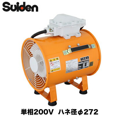 SJF-300D1-2Mスイデン 送排風機 耐圧防爆型軸流ファン単相200V ハネ径φ272 適合ダクトφ320
