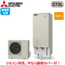 ■SRT-C377-BS【本体のみ】三菱電機 エコキュート 一般地向け 耐塩害仕様 370LVシリーズ 角型 エコオート