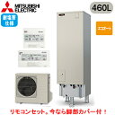 ■SRT-C467-BS + RMCB-D7SE【Vシリーズ用リモコン付】三菱電機 エコキュート 一般地向け 耐塩害仕様 460LVシリーズ 角型 エコオート
