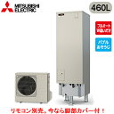 ■SRT-S467【別売の脚部カバー付き!】【本体のみ】三菱電機 エコキュート 一般地向け 460LSシリーズ ハイグレードタイプ 角型フルオートW追いだき バブルおそうじ(2)