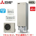 ■SRT-V467-BS + RMCB-D7SE【Vシリーズ用リモコン付】三菱電機 エコキュート 一般地向け 耐塩害仕様 460LVシリーズ 角型 フルオートW...