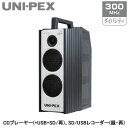 WA-372SUユニペックス UNI-PEX 防災用品 防滴形ハイパワーワイヤレスアンプ WA-7シリーズ最大60W 定格40W 300MHz ダイバシティCDプレーヤー(+USB+SD/再)、SD/USBレコーダー(録・再)