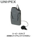 WM-3100ユニペックス UNI-PEX 防災用品 防滴形ハイパワーワイヤレスアンプオプション300MHzワイヤレスマイクロホン ツーピースタイプ