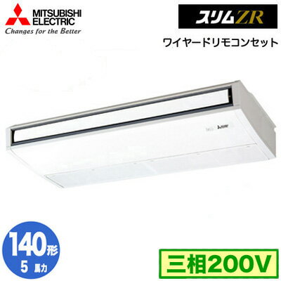 PCZ-ZRMP140K5 (5馬力 三相200V ワイヤード)三菱電機 業務用エアコン 天井吊形 スリムZR (ムーブアイ搭載) シングル140形 取付工事費別途