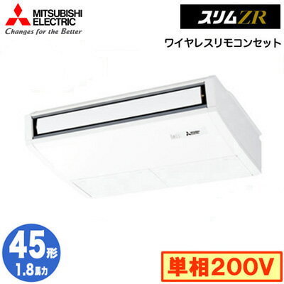 PCZ-ZRMP45SKL5 (1.8馬力 単相200V ワイヤレス)三菱電機 業務用エアコン 天井吊形 スリムZR (ムーブアイ搭載) シングル45形 取付工事費別途 PCZ-ZRMP45SKL5 (1.8馬力 単相200V ワイヤレス)三菱電機 業務用エアコン 天井吊形 スリムZR (ムーブアイ搭載) シングル45形 取付工事費別途