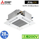 PLZ-ZRMP28G5 (1馬力 三相200V ワイヤード)三菱電機 業務用エアコン 4方向天井カセット形<コンパクトタイプ> スリムZR(標準パネル) シン...