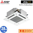 PLZ-ZRMP28SGF5 (1馬力 単相200V ワイヤード)三菱電機 業務用エアコン 4方向天井カセット形<コンパクトタイプ> スリムZR(人感ムーブアイ...