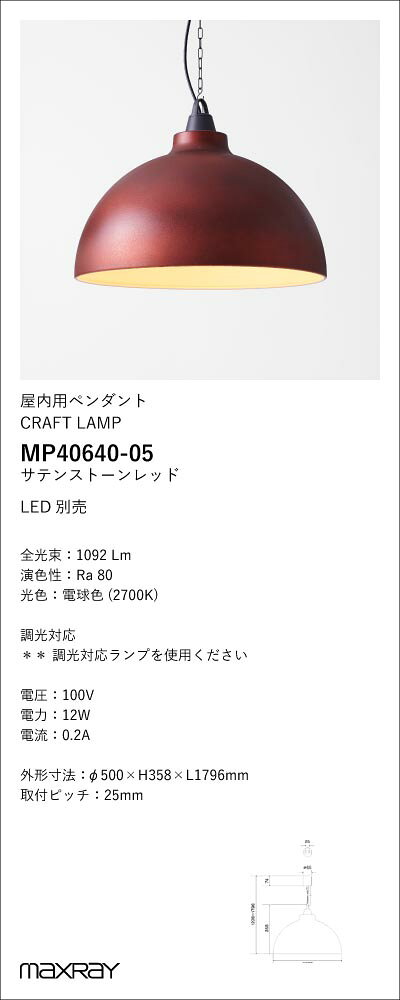 MP40640-05装飾照明 Bowl L LEDペンダントライト 本体 電気工事不要CHAIN PENDANT/...