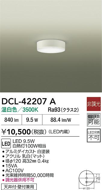 DCL-42207ALED小型シーリングライト温白色 非調光 白熱灯100W相当 要電気工事大光電機 照明器具 天井付・壁付兼用 内玄関・廊下など [2]