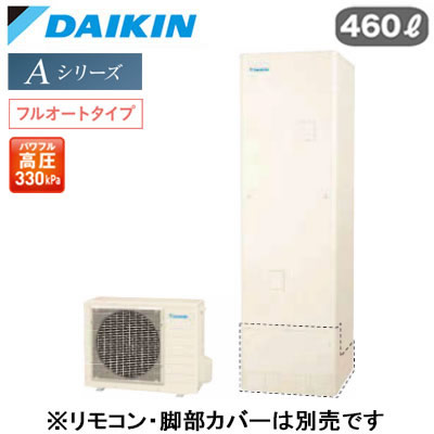 EQA46ZFV【本体のみ】ダイキン エコキュート 一般地仕様Aシリーズ フルオートタイプ 角型 パワフル高圧 460L