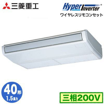 FDEV406H6S (1.5馬力 三相200V ワイヤレス)三菱重工 業務用エアコン 天吊形 シングル40形 ハイパーインバータ 取付工事費別途