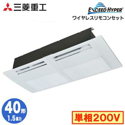 FDTSZ406HK6S (1.5馬力 単相200V ワイヤレス)三菱重工 業務用エアコン 天井埋込形1方向吹出し シングル40形 エクシードハイパー 取付工事費別途