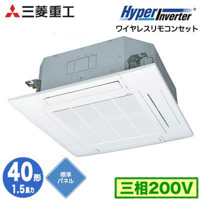 FDTV406H6S (1.5馬力 三相200V ワイヤレス 標準パネル仕様)三菱重工 業務用エアコン 天井埋込形4方向吹出し シングル40形 ハイパーイン..