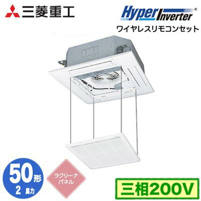 FDTV506H6S (2馬力 三相200V ワイヤレス ラクリーナパネル仕様)三菱重工 業務用エアコン 天井埋込形4方向吹出し シングル50形 ハイパーインバータ 取付工事費別途 FDTV506H6S (2馬力 三相200V ワイヤレス ラクリーナパネル仕様)三菱重工 業務用エアコン 天井埋込形4方向吹出し シングル50形 ハイパーインバータ 取付工事費別途