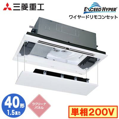 FDTWZ406HK6S (1.5馬力 単相200V ワイヤード ラクリーナパネル仕様)三菱重工 業務用エアコン 天井埋込形2方向吹出し シングル40形 エクシードハイパー 取付工事費別途 FDTWZ406HK6S (1.5馬力 単相200V ワイヤード ラクリーナパネル仕様)三菱重工 業務用エアコン 天井埋込形2方向吹出し シングル40形 エクシードハイパー 取付工事費別途