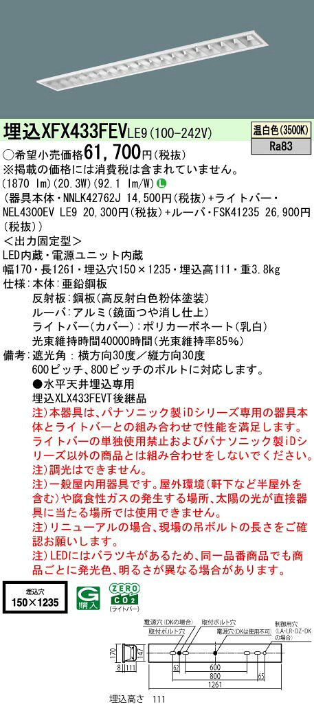 ◎埋込XFX433FEV LE9一体型LEDベースライト iDシリーズ 埋込型 40形非調光 フリーコンフォート W150 Hf蛍光灯32形高出力型1灯相当高効率OAコンフォート(アルミルーバ)CLASS III一般タイプ 3200lmタイプ 温白色Panasonic 施設照明 [2]