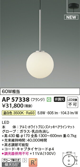 AP57338LEDペンダントライト White×Silver NATURAL BASIC白熱球60W相当 フランジタイプ 要電気工事 非調光 温白色コイズミ照明 照明器具 天井照明 吊下げ [2]