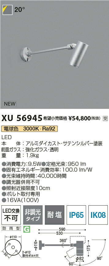 XU56945eX-Pro エクステリア 屋外用LEDスポットライト φ82 ショートアームタイプ JR12V50W相当600lmクラス 20° 電球色 非調光 耐塩コイズミ照明 照明器具 ボルト取付専用 [2]
