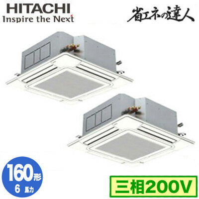 室内機：RCI-GP80KA×2室外機：RAS-GP160RSH4×1化粧パネル：P-AP160NA4×2分岐管：TW-NP16A×1リモコン：PC-ARFG4×1カラー：ニュートラルホワイト※その他のカラーをご希望の場合は、価格等をお問合せください能力目安：事務所 94〜139平方メートル (6馬力)室内機寸法：高さ298×幅950×奥行950mm 重さ26kg(パネル6.5kg)室外機寸法：高さ1140×幅950×奥行370mm 重さ79kg※標準化粧パネル、リモコン、分岐管を含んだ価格になります標準タイプ※RCI-GP160RSHP11 の後継品です。検索用カテゴリ170※こちらの商品は大型商品のため、代金引換での配送はできません。ご注文頂いてもキャンセルとさせて頂きますので、クレジットまたは銀行振込でのご注文をお願いいたします。