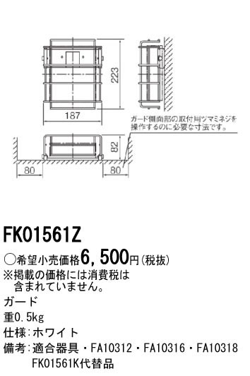 ◎パナソニック Panasonic 施設照明部材防災照明 誘導灯 コンパクトスクエア用 C級用ガードFK01561Z