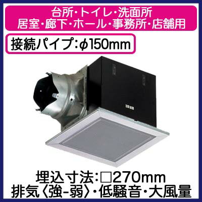 XFY-27BK7/19パナソニック Panasonic 天井埋込形換気扇ルーバー組合せ品番(グリスフィルタールーバー ステンレス製) 大風量形 強・弱速調付台所、トイレ・洗面所、居室・廊下・ホール・事務所・店舗用低騒音形 300立方m/hタイプ