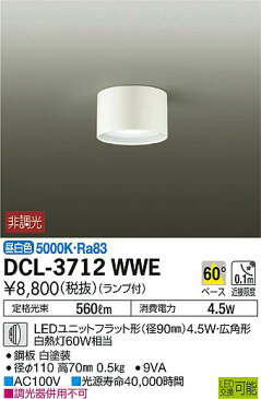 DCL-3712WWELEDシーリングダウンライトLED交換不可 LED4.5W 要電気工事昼白色 非調光 白熱灯60Wタイプ大光電機 照明器具 キッチン ダイニング用 天井照明