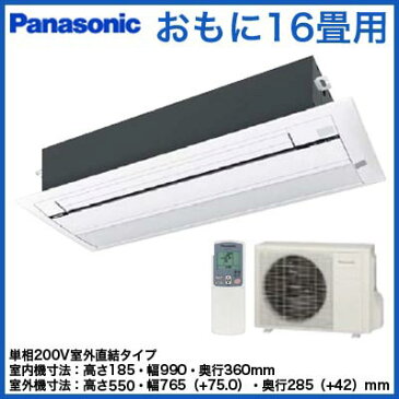 XCS-B502CC2/S パナソニック Panasonic 住宅用ハウジングエアコン 天井ビルトインエアコン＜1方向タイプ＞ (おもに16畳用)