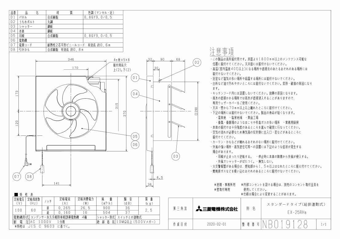 EX-25RH8標準換気扇 居間用・店舗用 クリーンコンパック ＜エクストラグレード＞ スタンダードタイプ【給気・排気切換】 連動式シャッター・給排式 25cm引きひも付 電源コード付(プラグ付)三菱電機 樹脂製エクストラウイングレットファン 抗菌