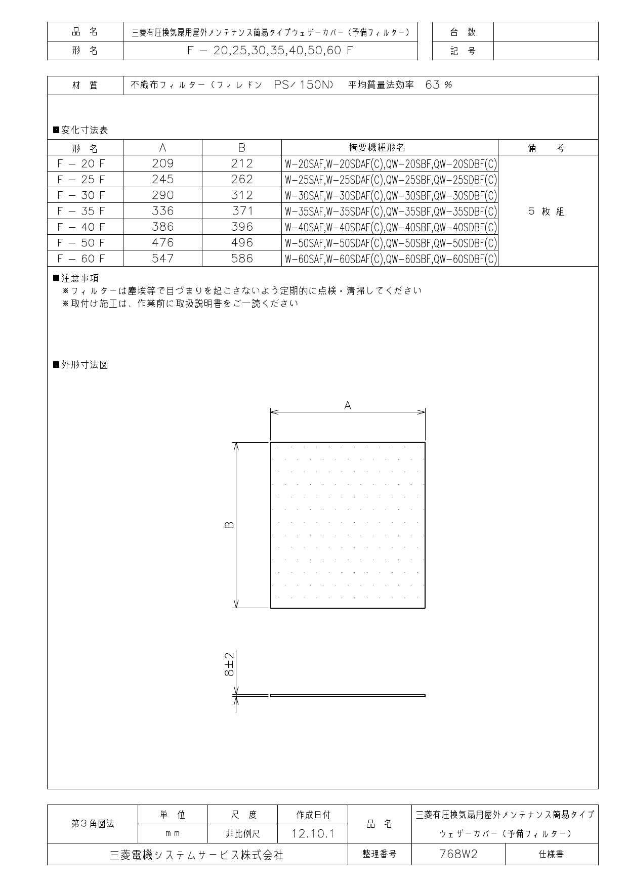 三菱電機 有圧換気扇用システム部材有圧換気扇用ウェザーカバー交換用予備フィルタ...